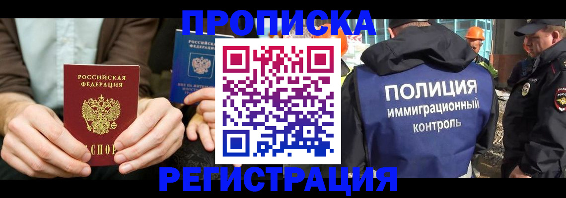 временная регистрация поиск в Будённовске