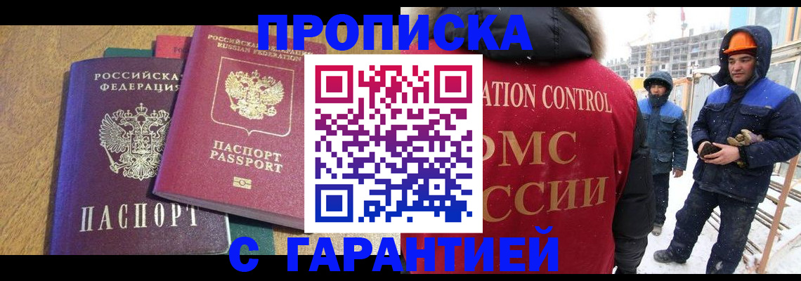 прописка в квартире в Будённовске