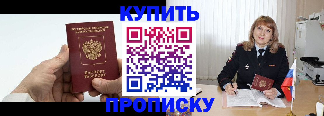 прописка регистрация в Будённовске