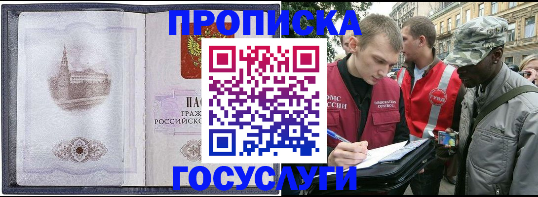 прописка 2025 в Будённовске