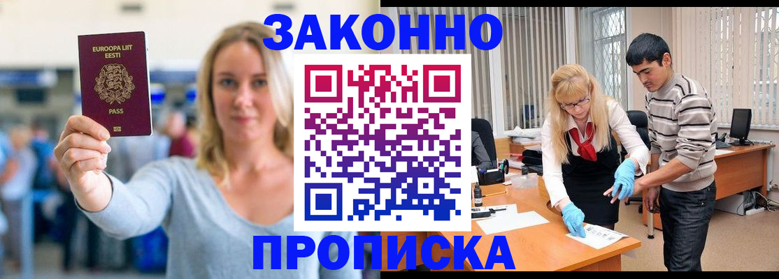 временная регистрация гарантия в Будённовске